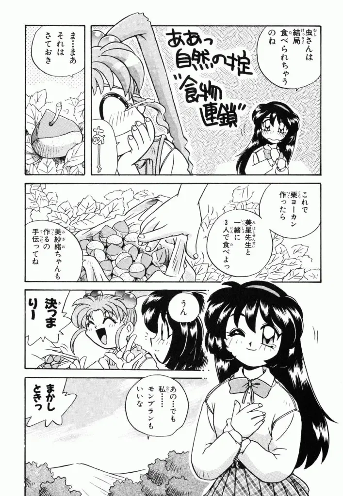 Pretty Sammy Manga Volume 1 Fhentai - Page 158