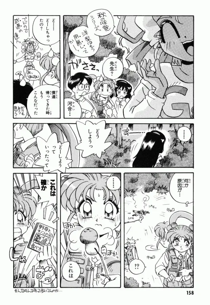 Pretty Sammy Manga Volume 1 Fhentai - Page 160