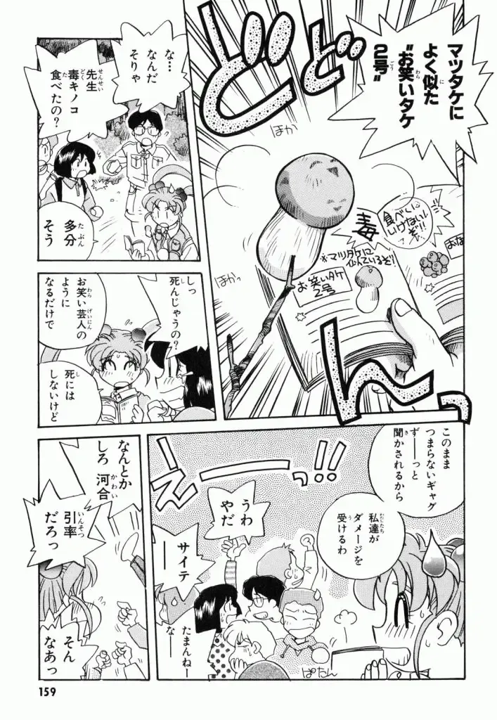 Pretty Sammy Manga Volume 1 Fhentai - Page 161