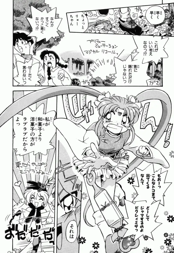 Pretty Sammy Manga Volume 1 Fhentai - Page 165