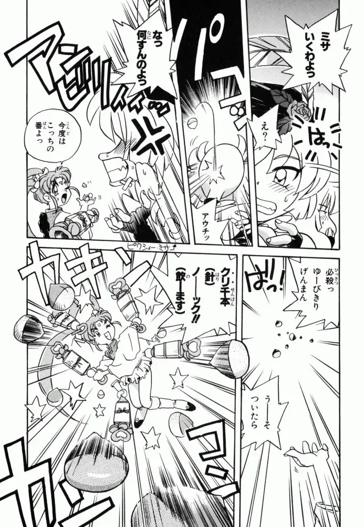 Pretty Sammy Manga Volume 1 Fhentai - Page 168