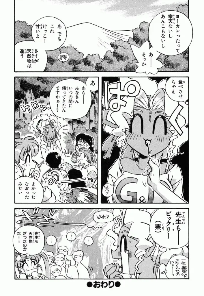 Pretty Sammy Manga Volume 1 Fhentai - Page 172