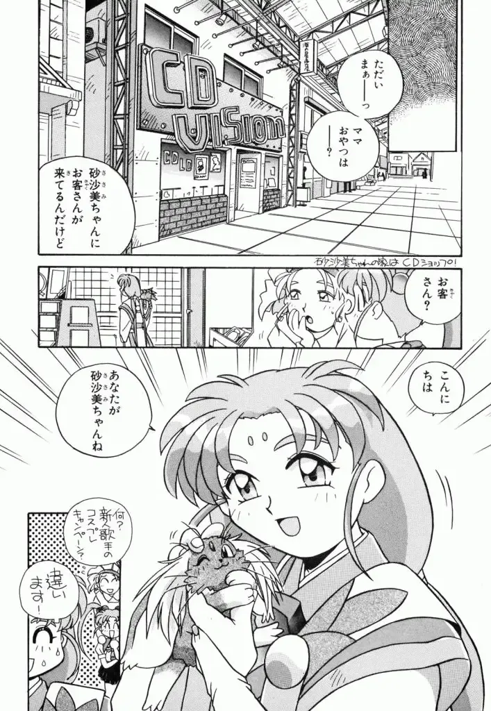 Pretty Sammy Manga Volume 1 Fhentai - Page 19