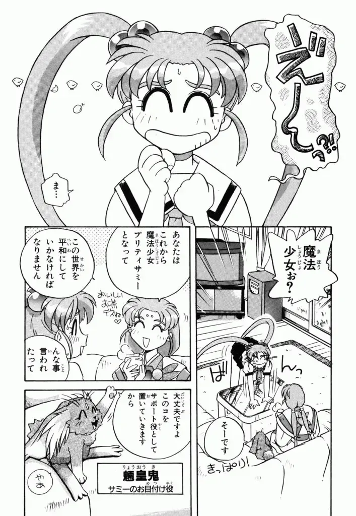 Pretty Sammy Manga Volume 1 Fhentai - Page 20