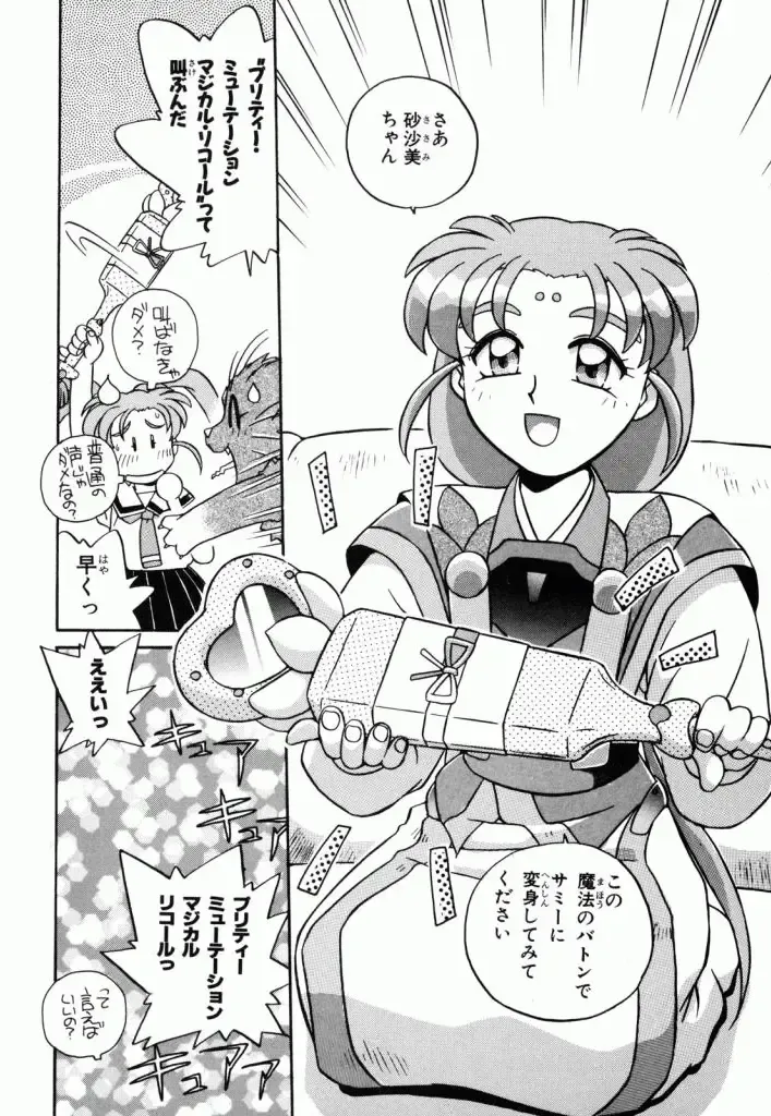 Pretty Sammy Manga Volume 1 Fhentai - Page 21