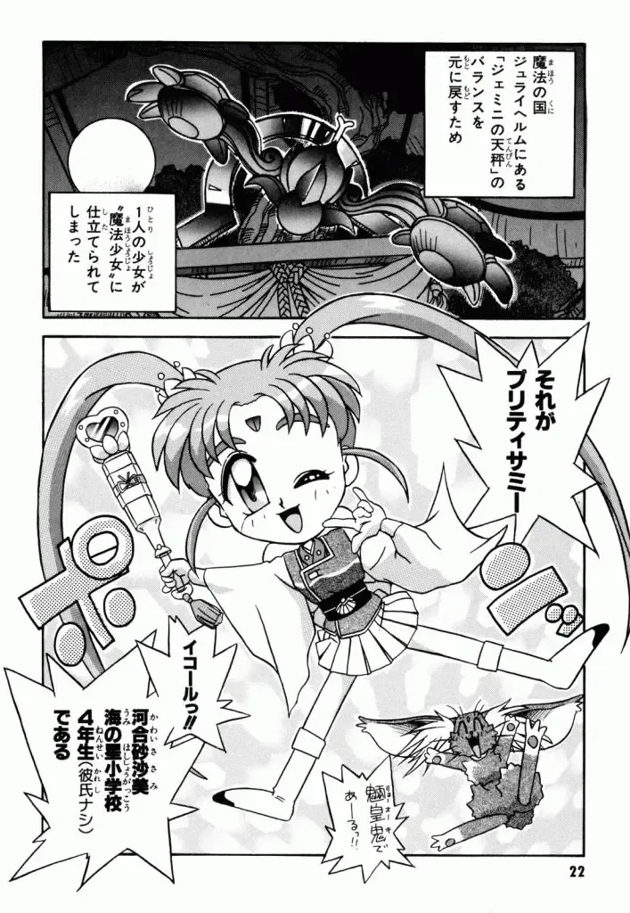 Pretty Sammy Manga Volume 1 Fhentai - Page 24