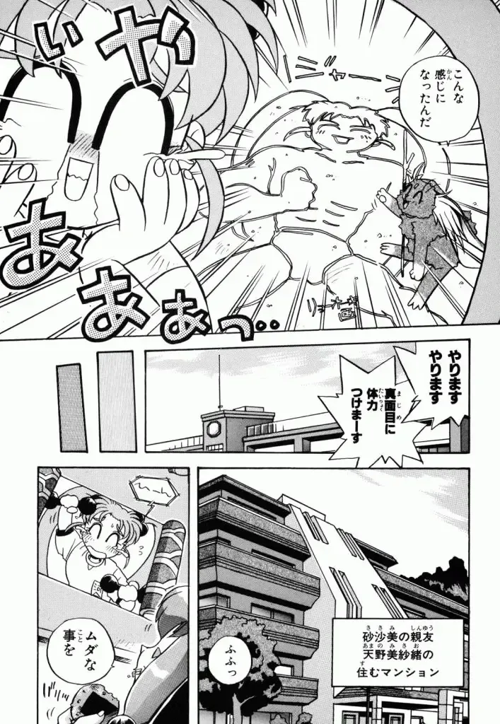 Pretty Sammy Manga Volume 1 Fhentai - Page 27