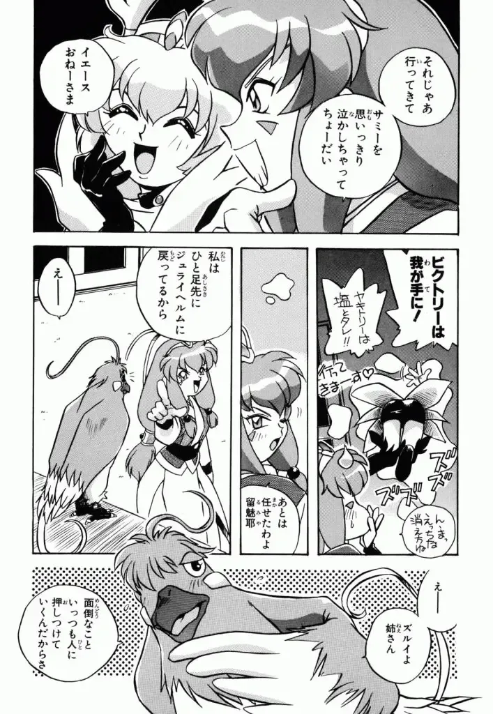 Pretty Sammy Manga Volume 1 Fhentai - Page 30