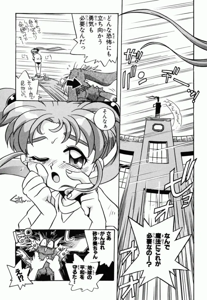 Pretty Sammy Manga Volume 1 Fhentai - Page 33