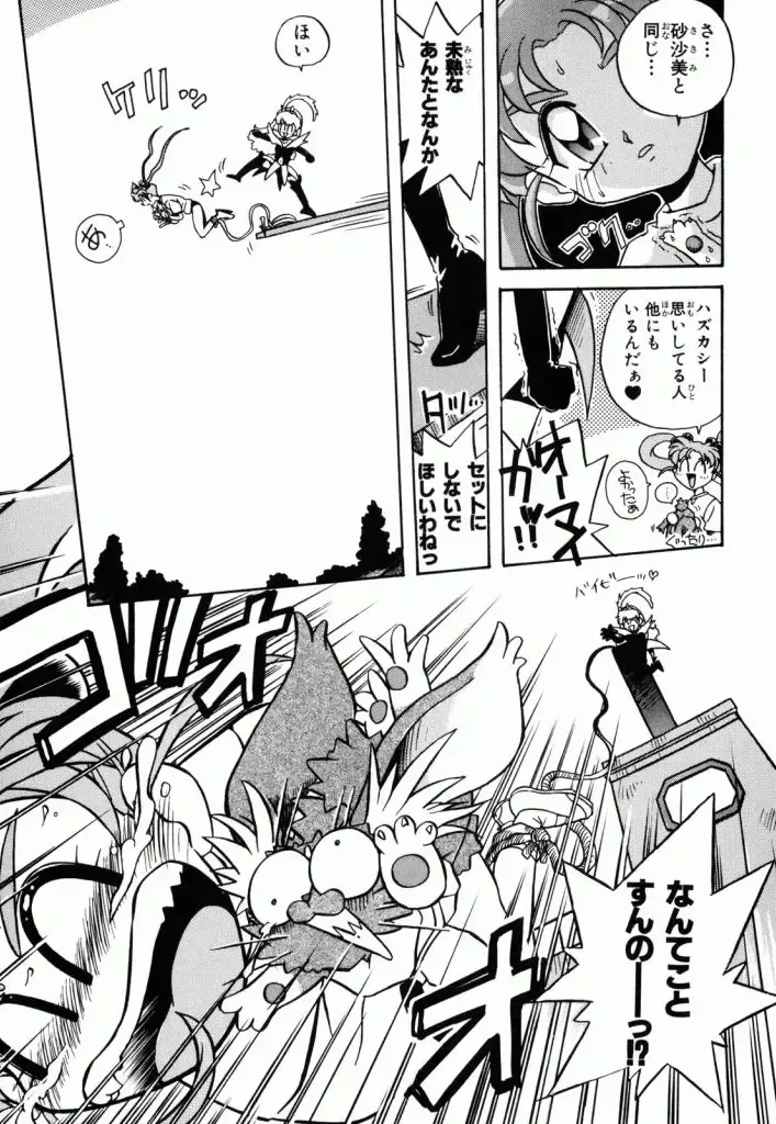 Pretty Sammy Manga Volume 1 Fhentai - Page 35