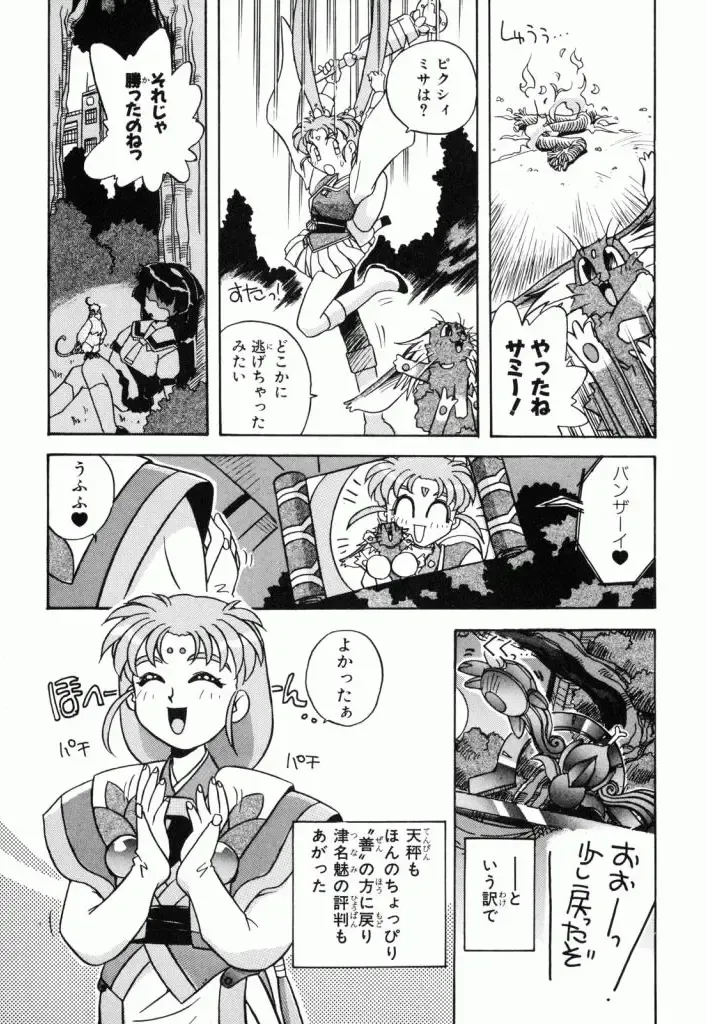 Pretty Sammy Manga Volume 1 Fhentai - Page 47