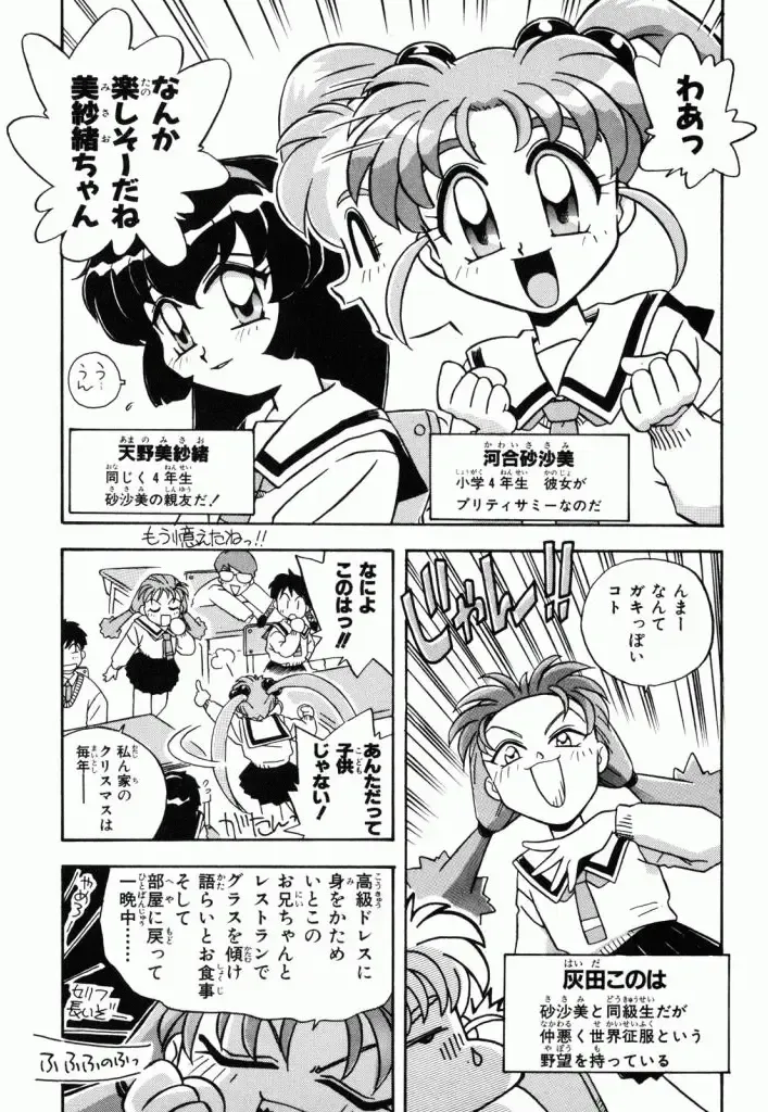 Pretty Sammy Manga Volume 1 Fhentai - Page 51