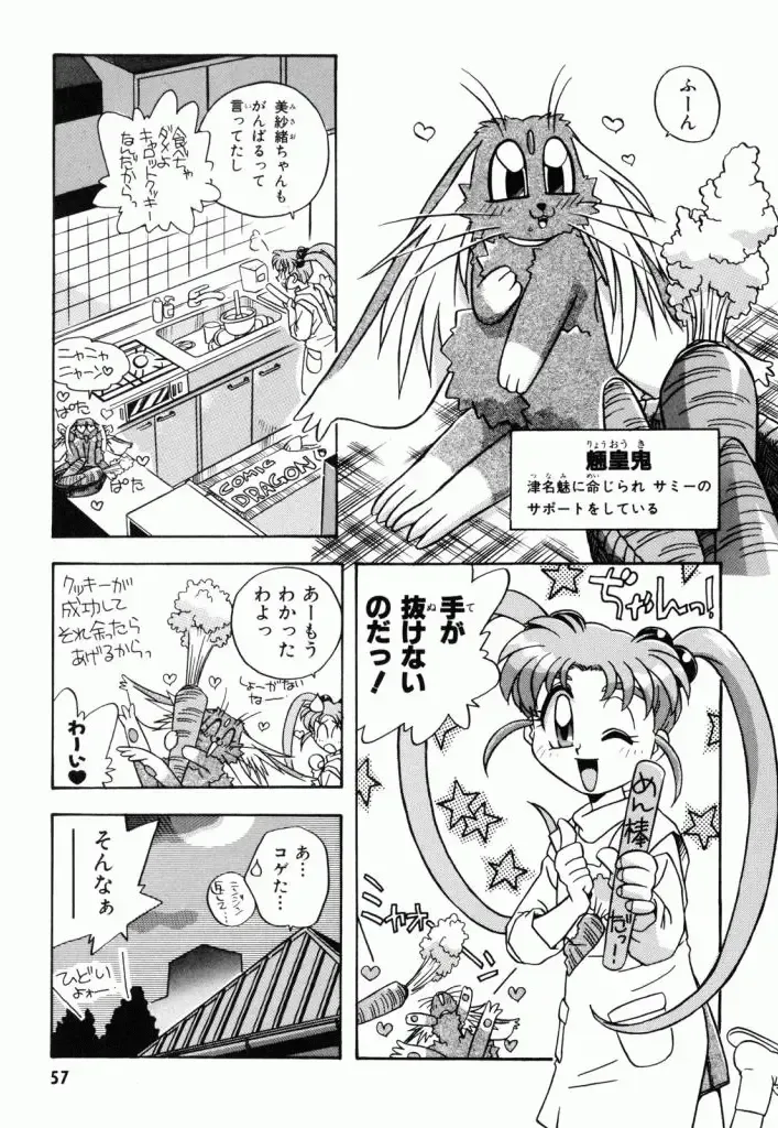 Pretty Sammy Manga Volume 1 Fhentai - Page 59