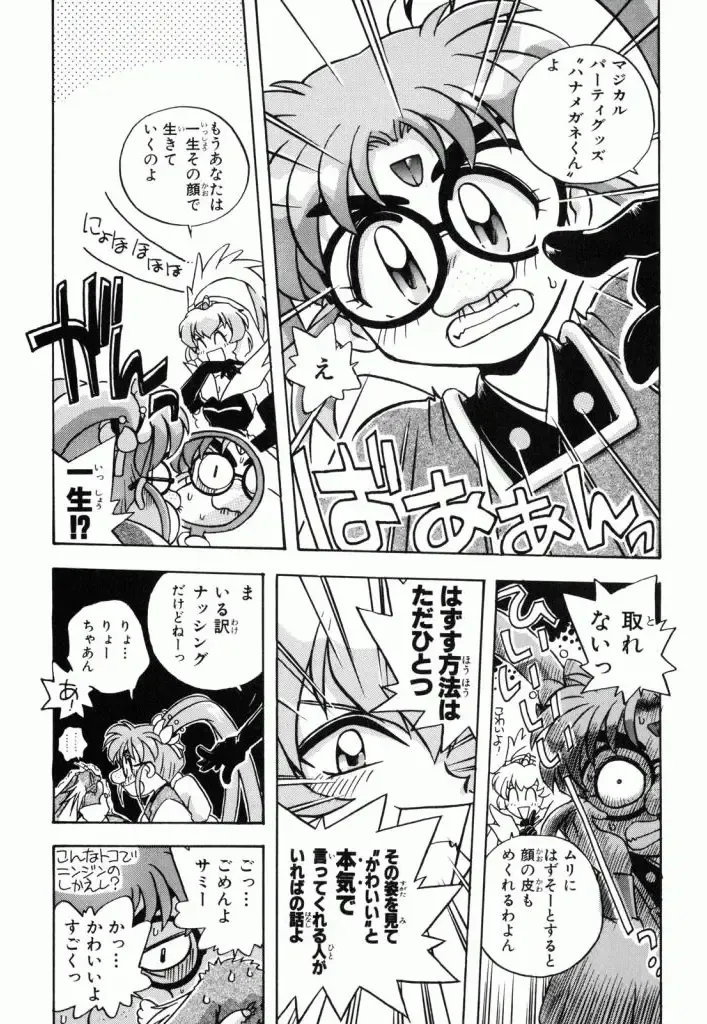 Pretty Sammy Manga Volume 1 Fhentai - Page 69