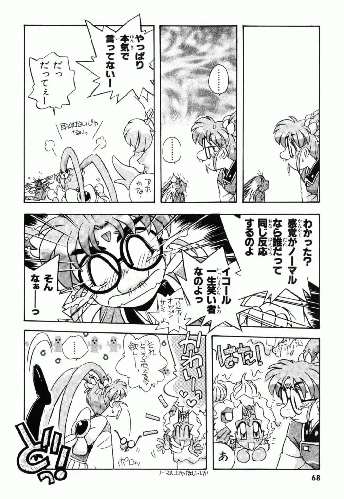 Pretty Sammy Manga Volume 1 Fhentai - Page 70