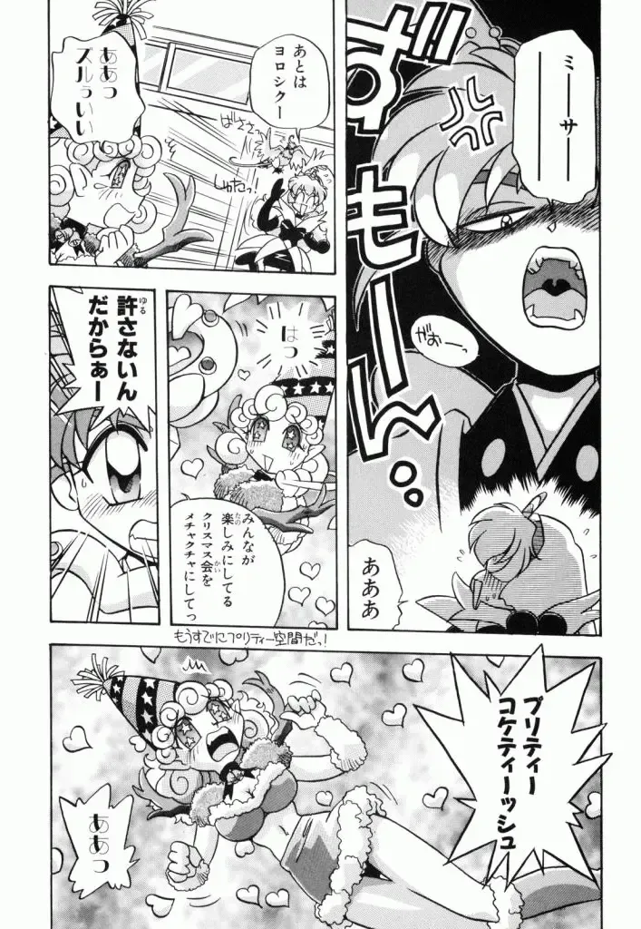 Pretty Sammy Manga Volume 1 Fhentai - Page 71