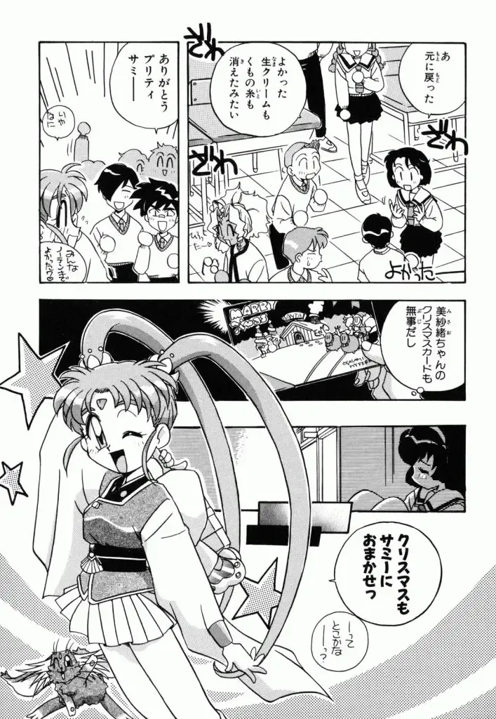 Pretty Sammy Manga Volume 1 Fhentai - Page 73