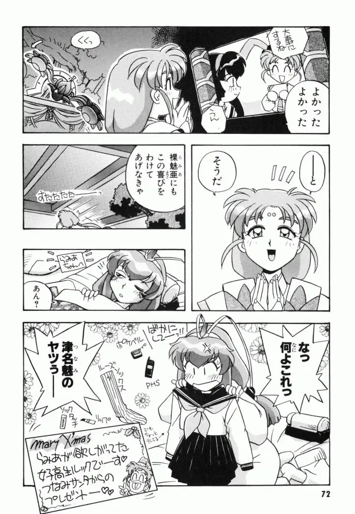 Pretty Sammy Manga Volume 1 Fhentai - Page 74