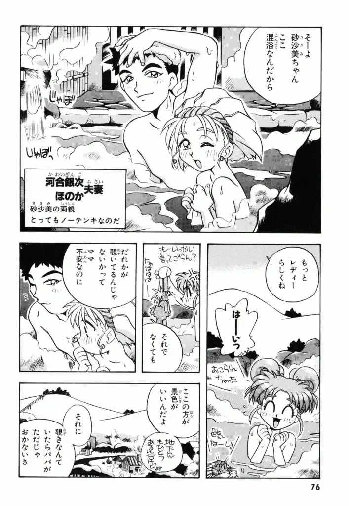 Pretty Sammy Manga Volume 1 Fhentai - Page 78