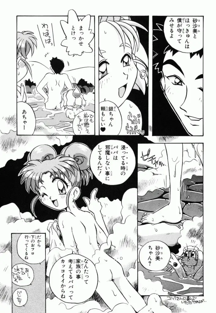 Pretty Sammy Manga Volume 1 Fhentai - Page 79