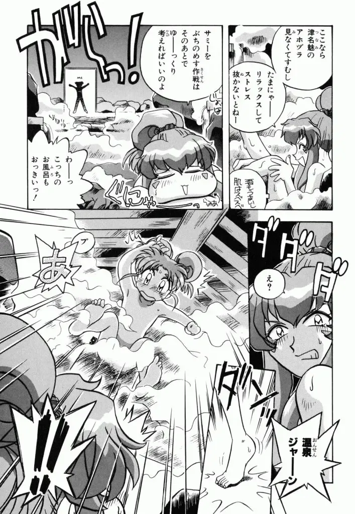 Pretty Sammy Manga Volume 1 Fhentai - Page 81