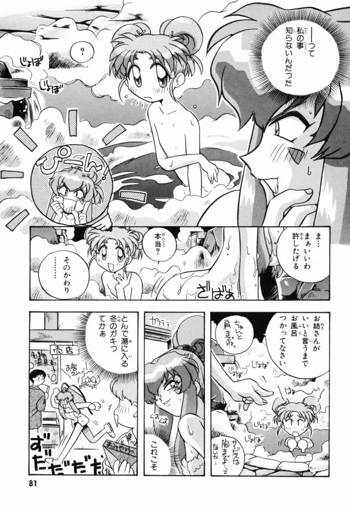 Pretty Sammy Manga Volume 1 Fhentai - Page 83
