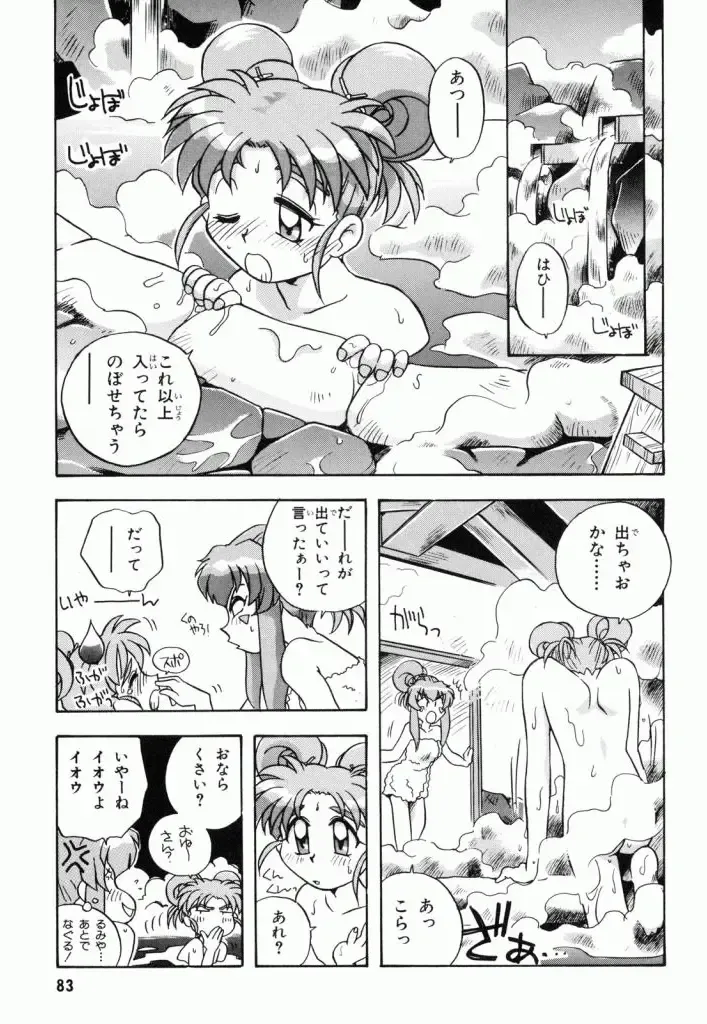 Pretty Sammy Manga Volume 1 Fhentai - Page 85