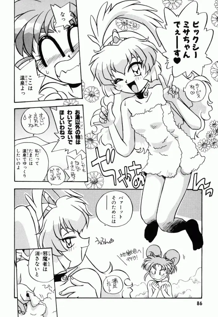 Pretty Sammy Manga Volume 1 Fhentai - Page 88