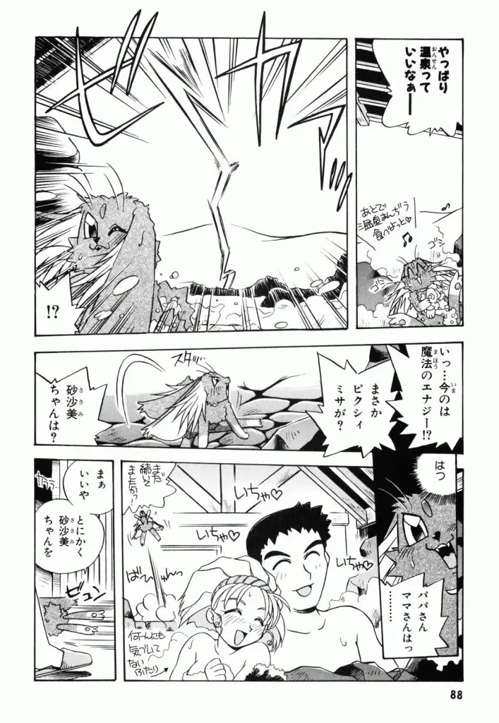 Pretty Sammy Manga Volume 1 Fhentai - Page 90