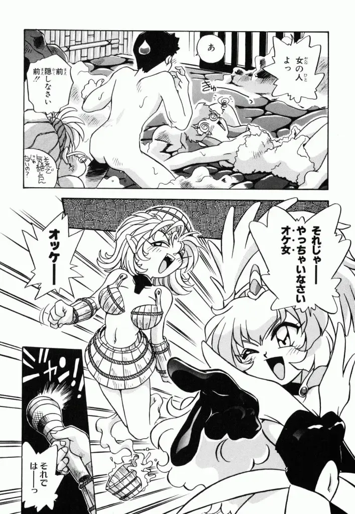 Pretty Sammy Manga Volume 1 Fhentai - Page 92