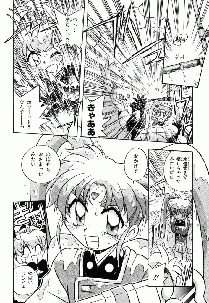 Pretty Sammy Manga Volume 1 Fhentai - Page 98