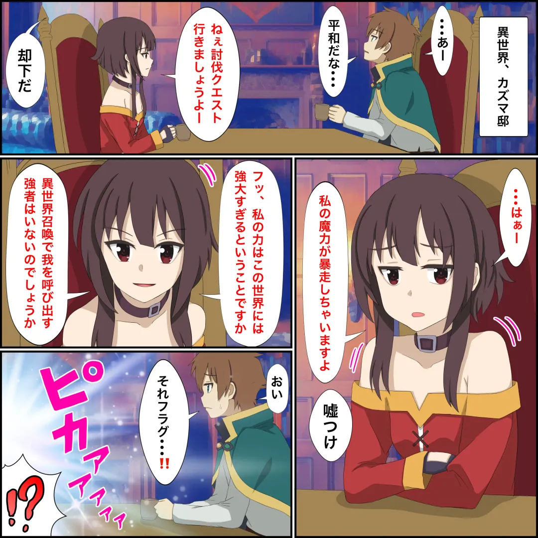 Read Anime Chara to Sex Dekiru Appli 6 "Megumin Shoukan Hen" - Fhentai.net