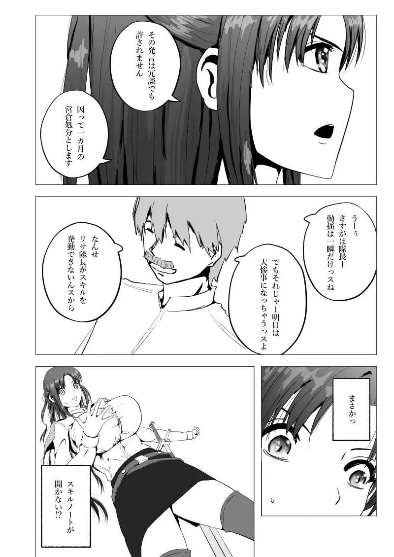 Imotaichou Lisa Baldo Onaho Sword de Netorareru Nakadashi Fhentai - Page 5