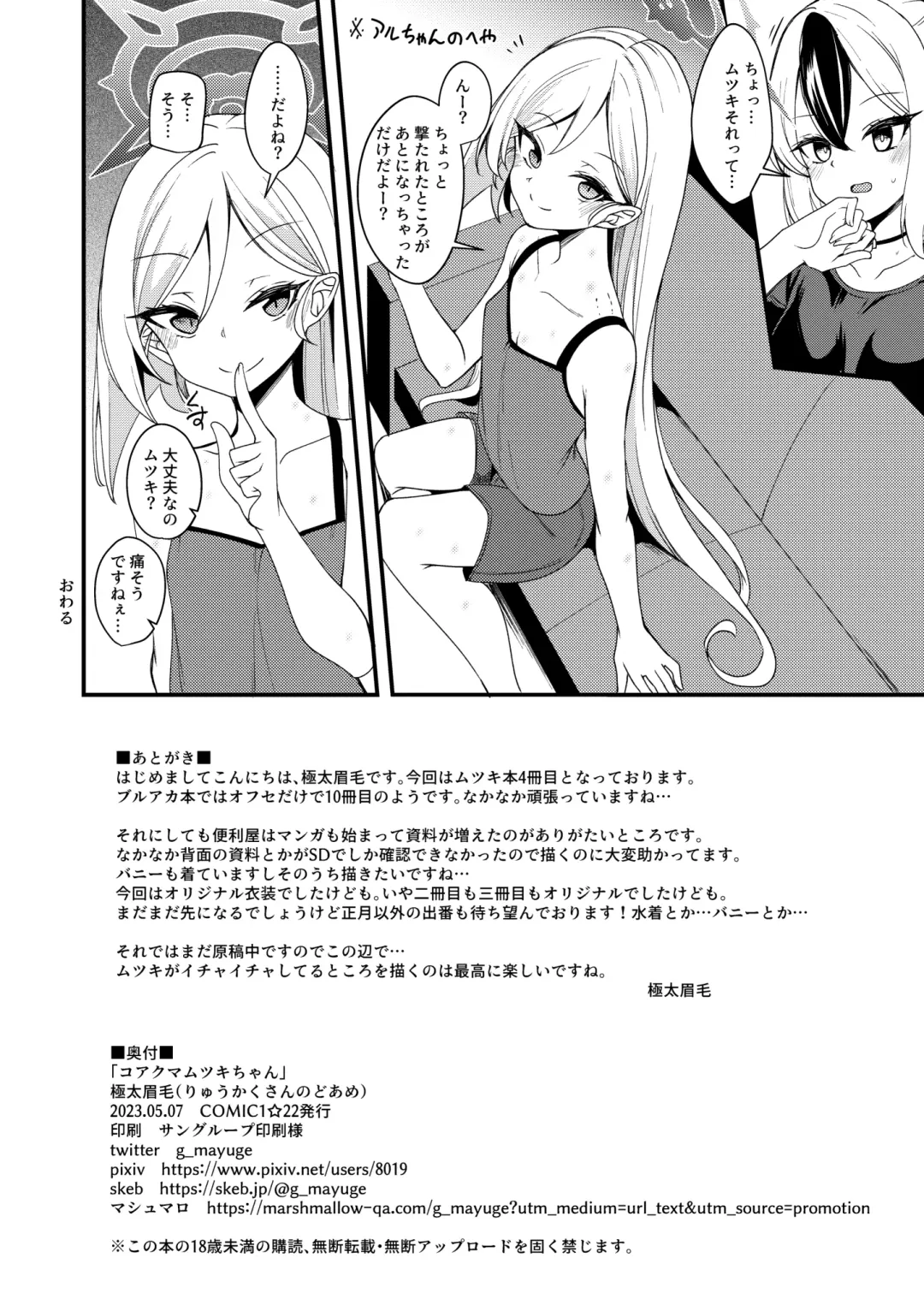 [Gokubuto Mayuge] Koakuma Mutsuki-chan Fhentai - Page 21