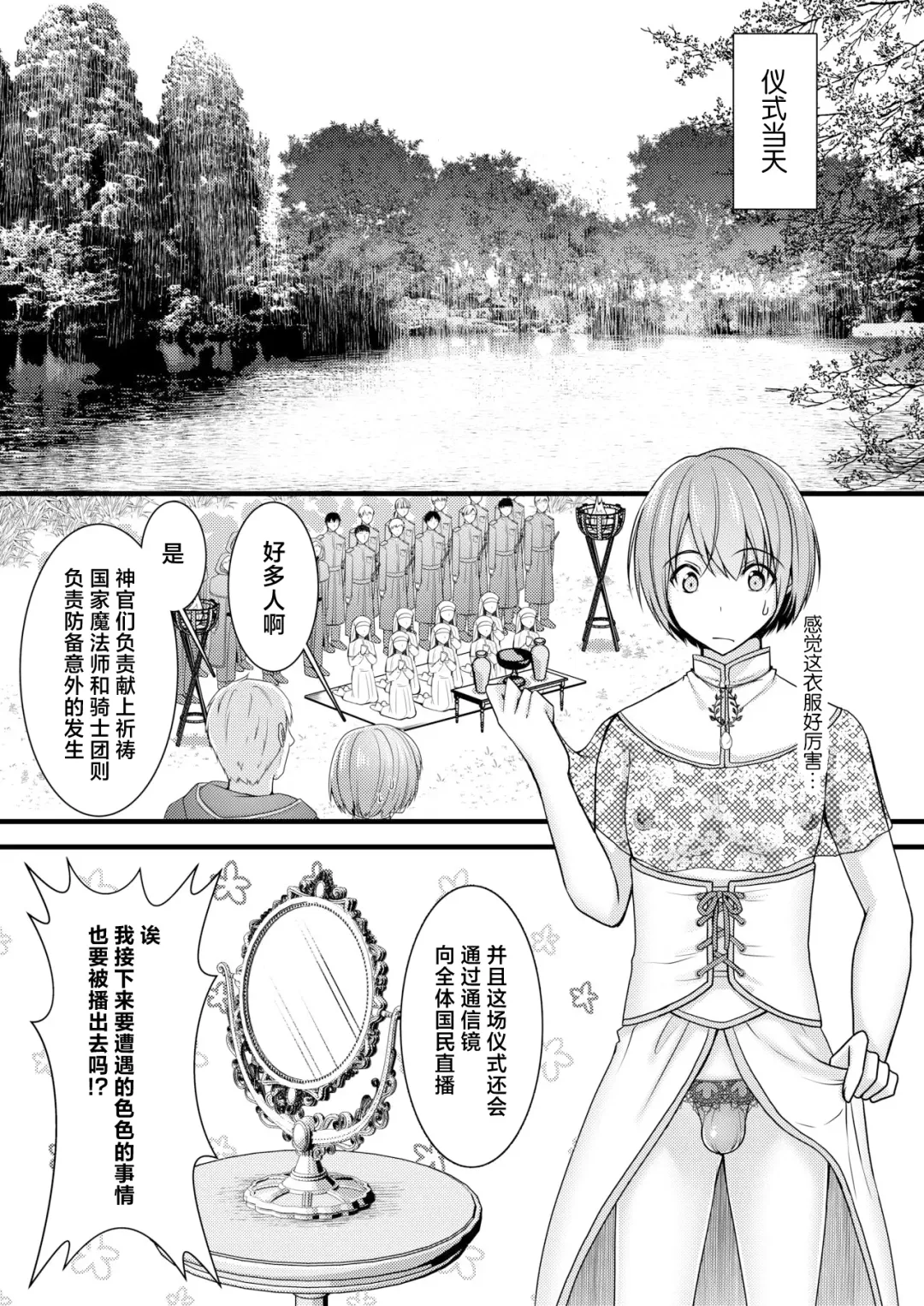 [Chieko] Isekai Teni Shitara Otoko nanoni Seijo ni Sarete Shokushu to Koubi Suru Koto ni!? 1 Fhentai - Page 10
