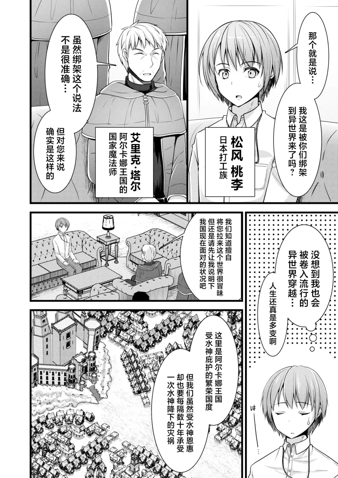 [Chieko] Isekai Teni Shitara Otoko nanoni Seijo ni Sarete Shokushu to Koubi Suru Koto ni!? 1 Fhentai - Page 4