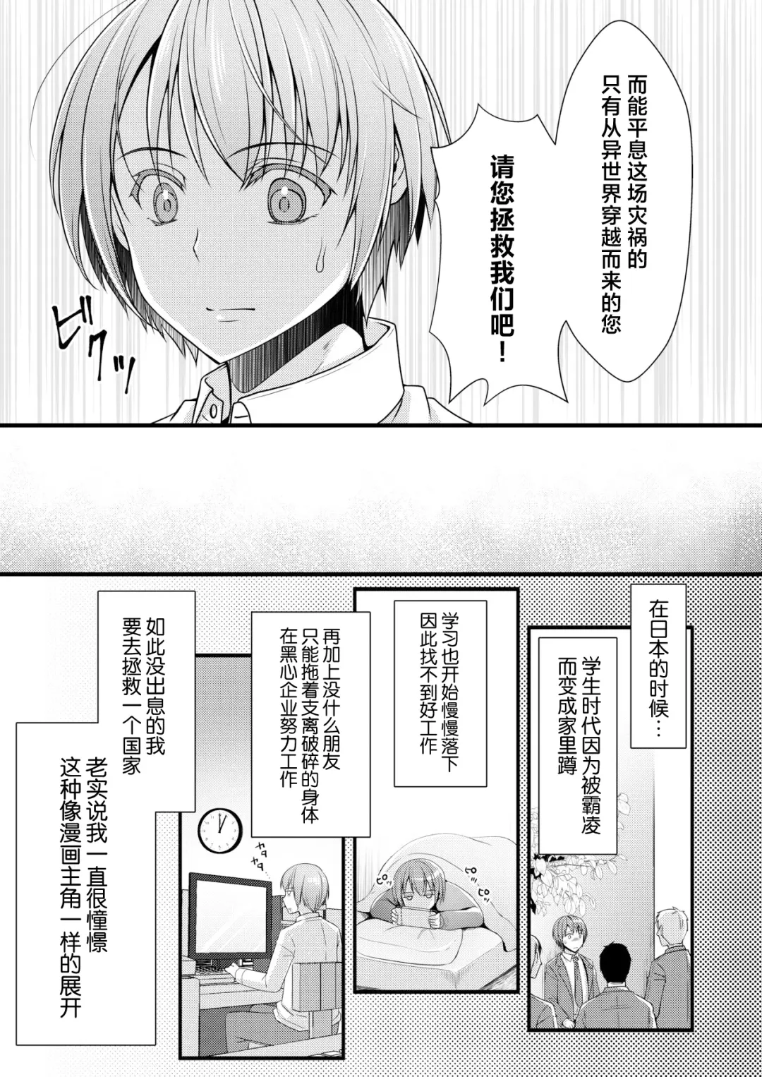 [Chieko] Isekai Teni Shitara Otoko nanoni Seijo ni Sarete Shokushu to Koubi Suru Koto ni!? 1 Fhentai - Page 5