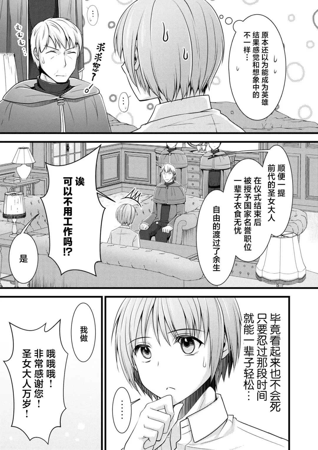 [Chieko] Isekai Teni Shitara Otoko nanoni Seijo ni Sarete Shokushu to Koubi Suru Koto ni!? 1 Fhentai - Page 7