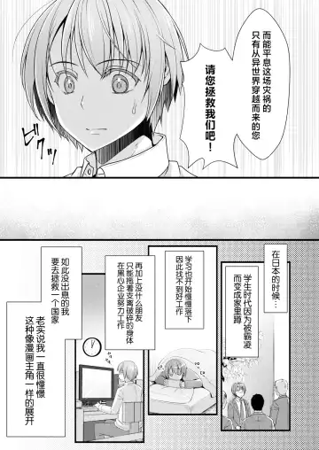 [Chieko] Isekai Teni Shitara Otoko nanoni Seijo ni Sarete Shokushu to Koubi Suru Koto ni!? 1 Fhentai - Page 5