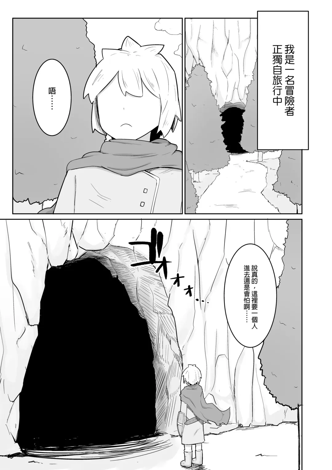 [Fujoujoshi] 把雇來組隊的女魔法師給不負責任播種的故事 1-3 Fhentai - Page 2