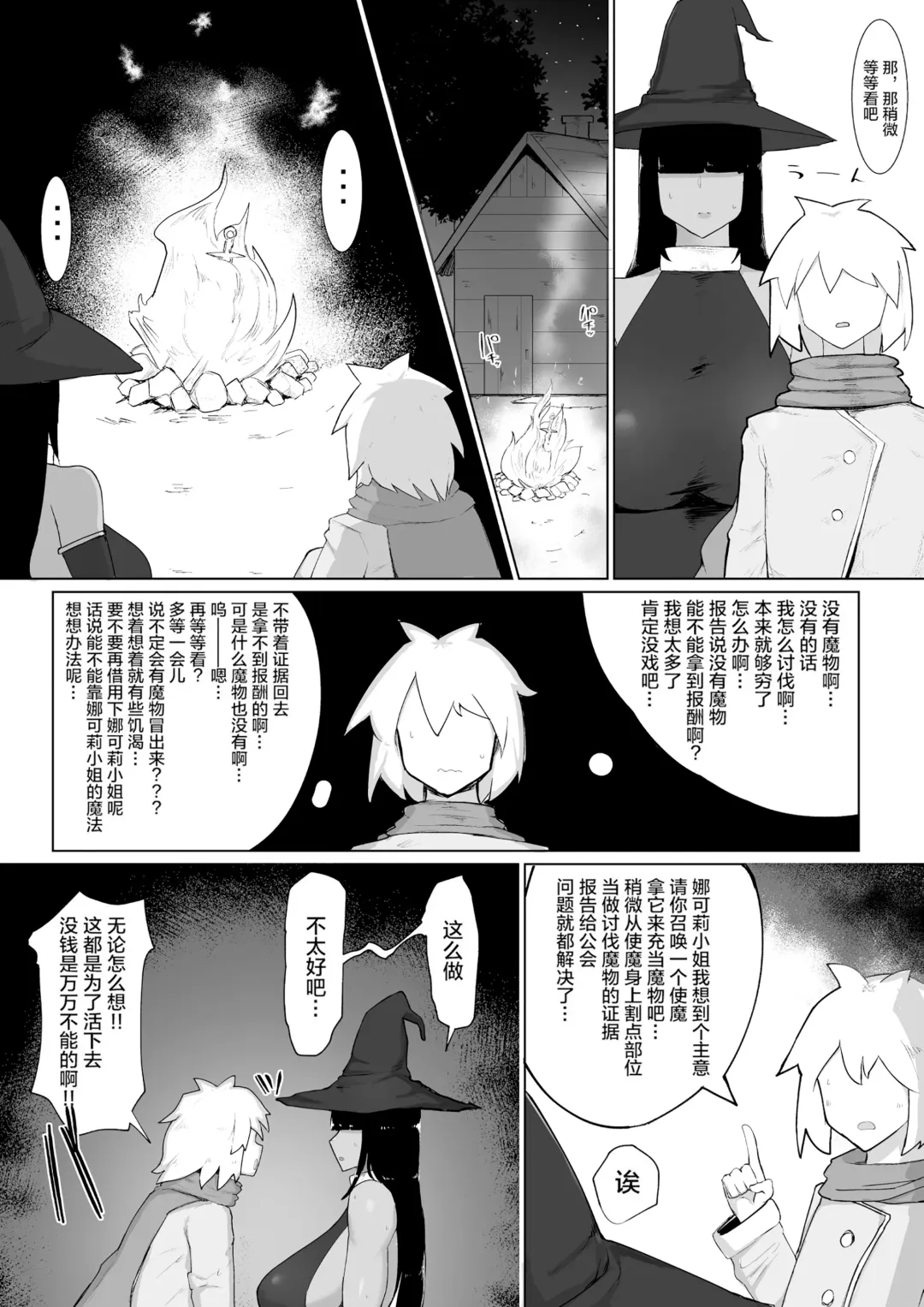 [Fujoujoshi] 把雇來組隊的女魔法師給不負責任播種的故事 1-3 Fhentai - Page 26