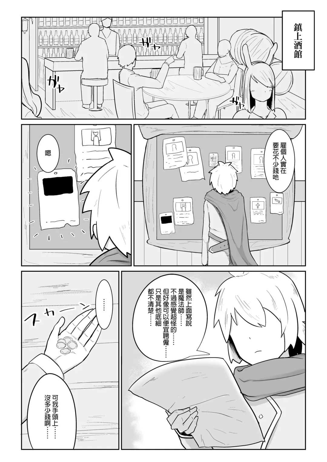 [Fujoujoshi] 把雇來組隊的女魔法師給不負責任播種的故事 1-3 Fhentai - Page 3