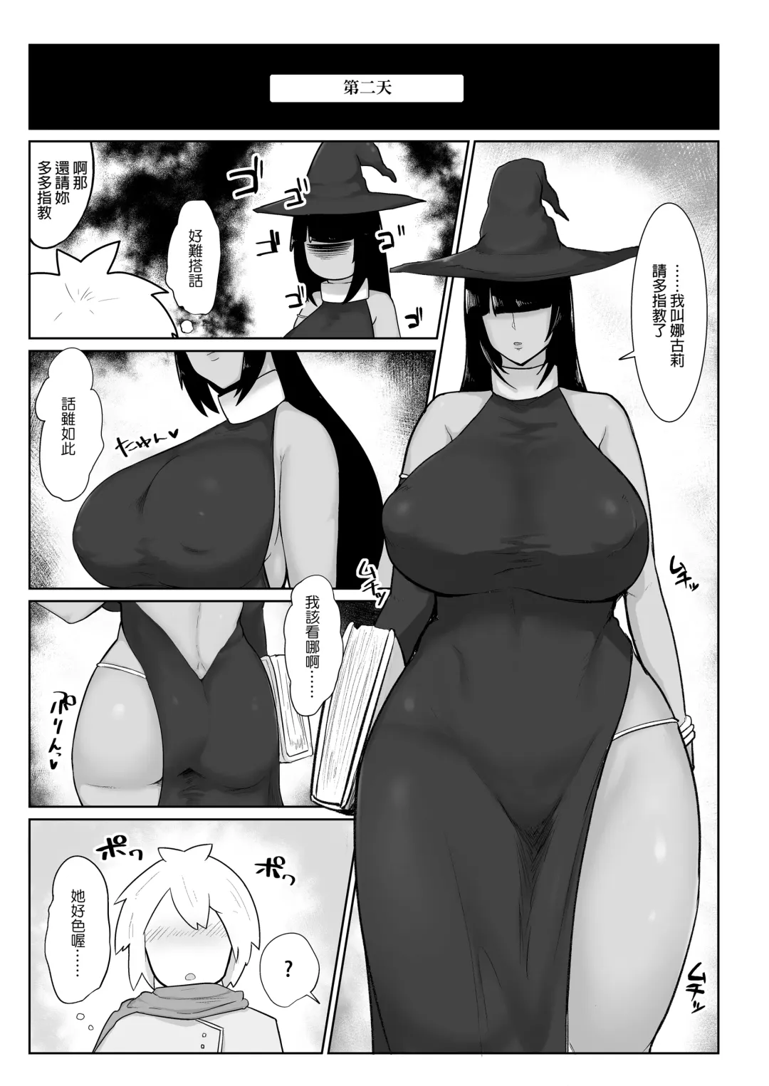 [Fujoujoshi] 把雇來組隊的女魔法師給不負責任播種的故事 1-3 Fhentai - Page 4
