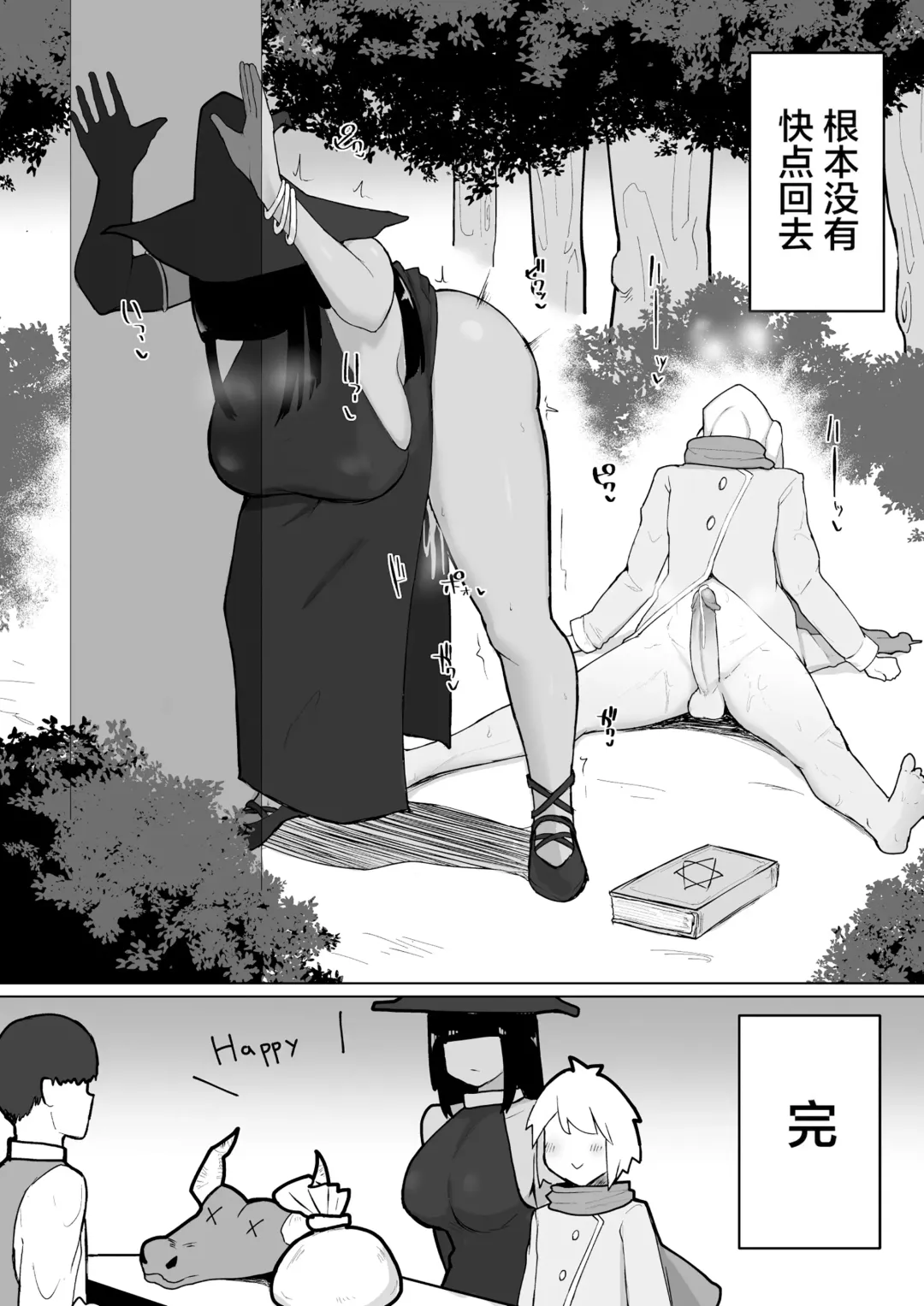 [Fujoujoshi] 把雇來組隊的女魔法師給不負責任播種的故事 1-3 Fhentai - Page 59