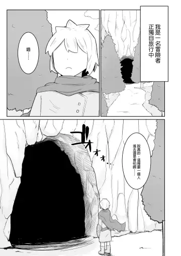 [Fujoujoshi] 把雇來組隊的女魔法師給不負責任播種的故事 1-3 Fhentai - Page 2