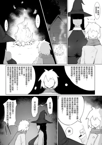 [Fujoujoshi] 把雇來組隊的女魔法師給不負責任播種的故事 1-3 Fhentai - Page 26