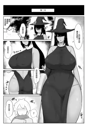 [Fujoujoshi] 把雇來組隊的女魔法師給不負責任播種的故事 1-3 Fhentai - Page 4