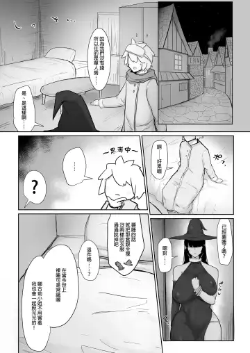 [Fujoujoshi] 把雇來組隊的女魔法師給不負責任播種的故事 1-3 Fhentai - Page 9