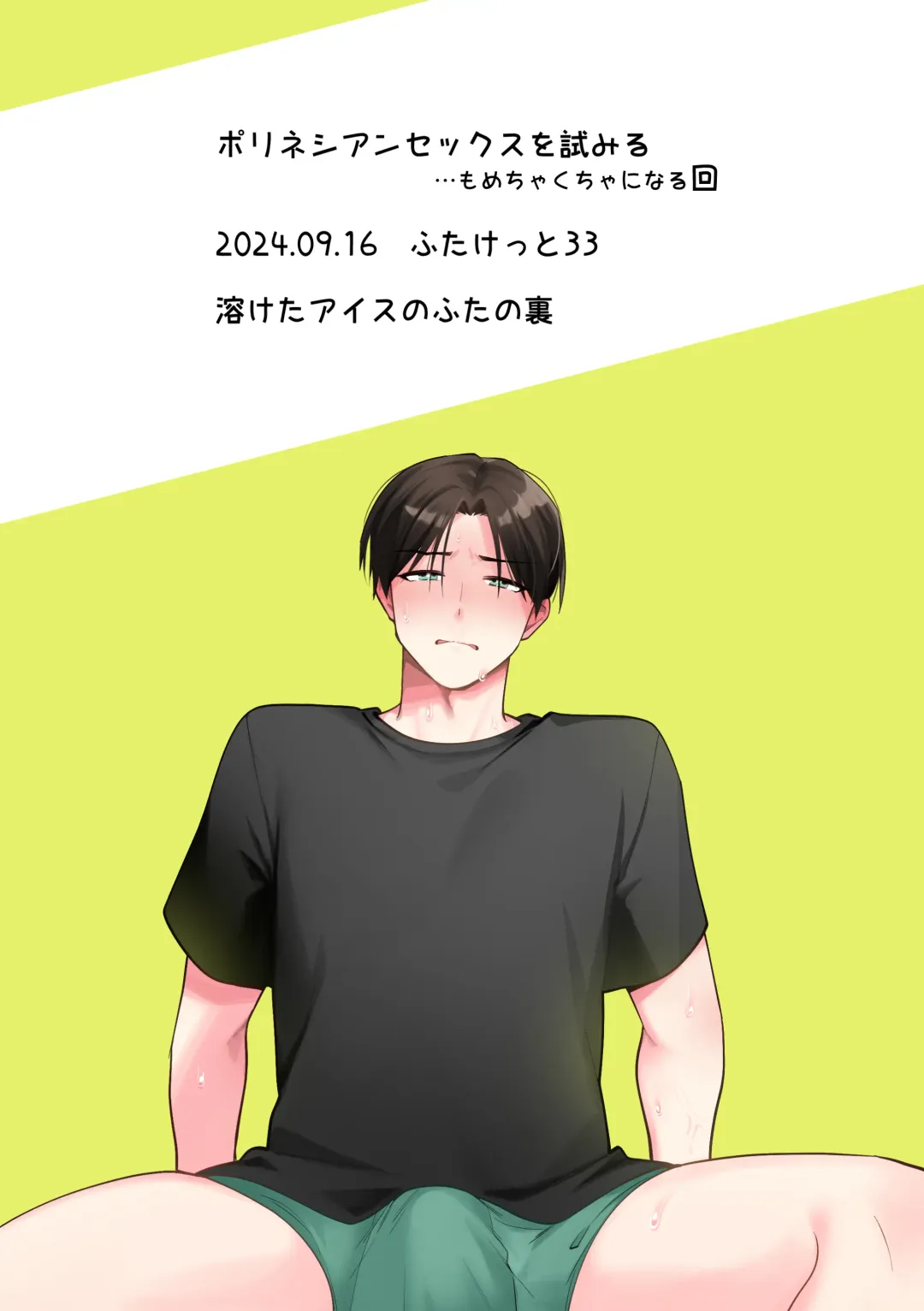 [Sakuraba Rokusuke] Polynesian Sex o Kokoromiuru Kai Fhentai - Page 34