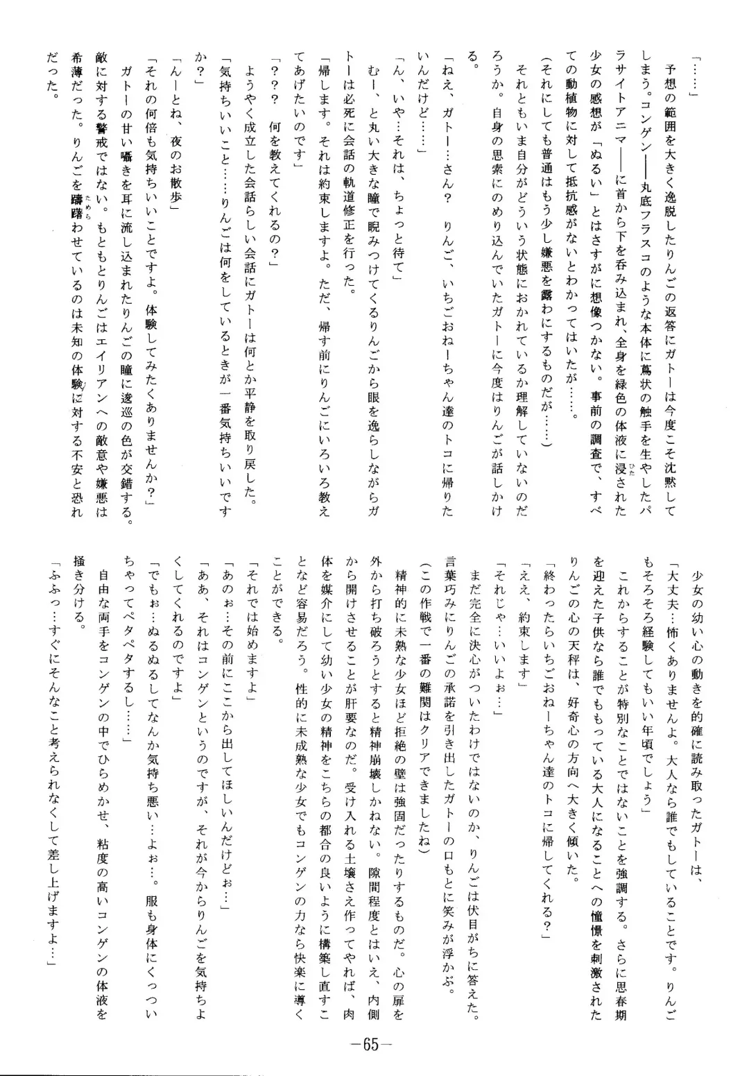 [Murakami Masaki - Sakaki Shigeru] RIBBON APPLE POPS Fhentai - Page 65